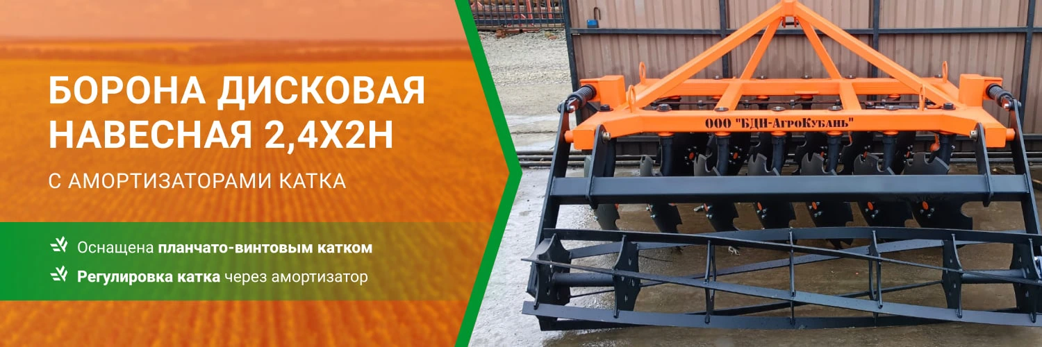 Заказать борону дисковую навесную БДН 2,4х2Н с амортизаторами катка, 14 рабочих органов по выгодной цене от производителя БДН-АгроКубань в Нальчике